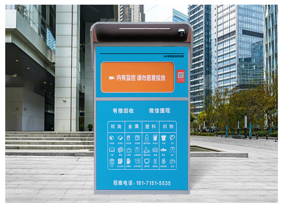 智能回收箱行业：引领垃圾分类新潮流，助力绿色城市建设