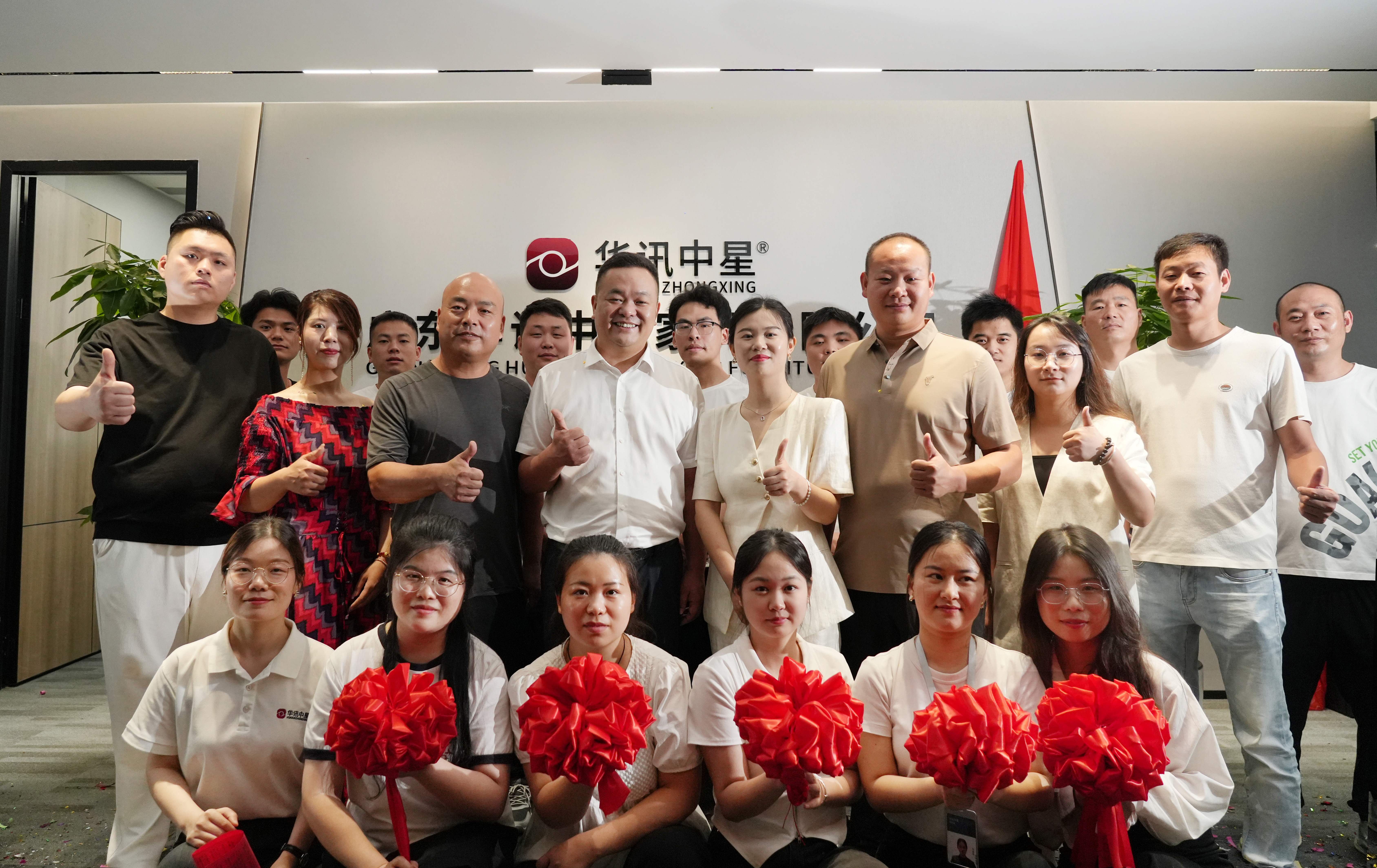 开业大吉 璀璨起航 | 华讯中星集团广东分公司开业盛典圆满举行！