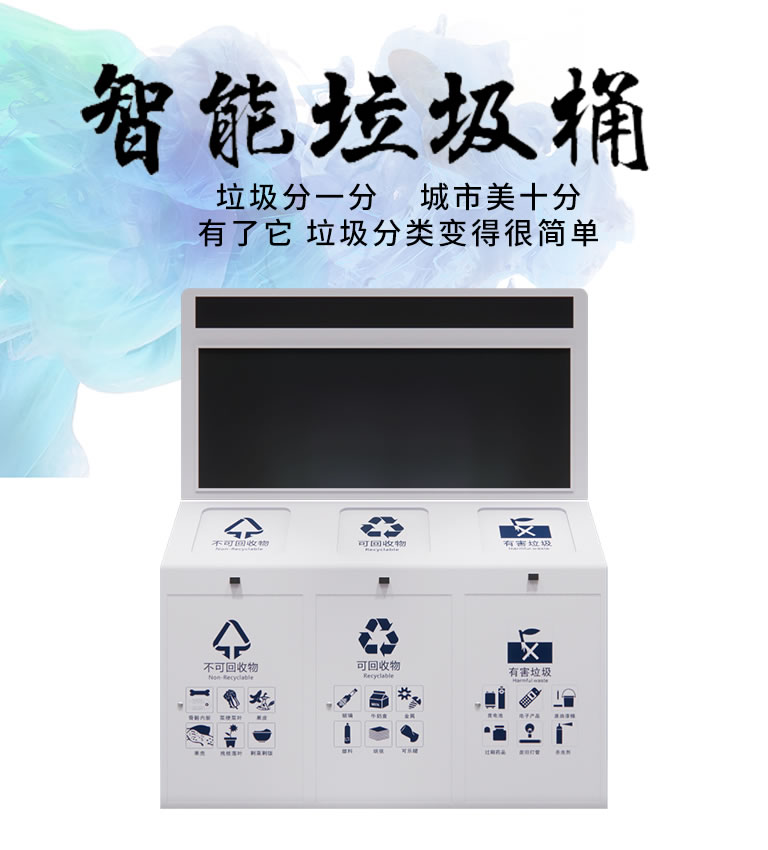 智能垃圾桶