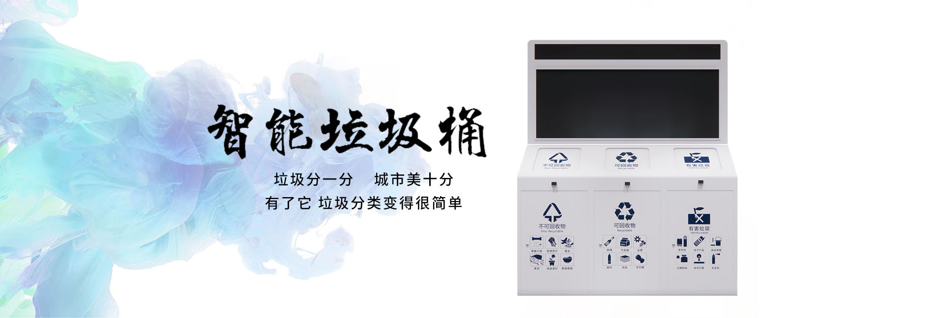 智能垃圾桶